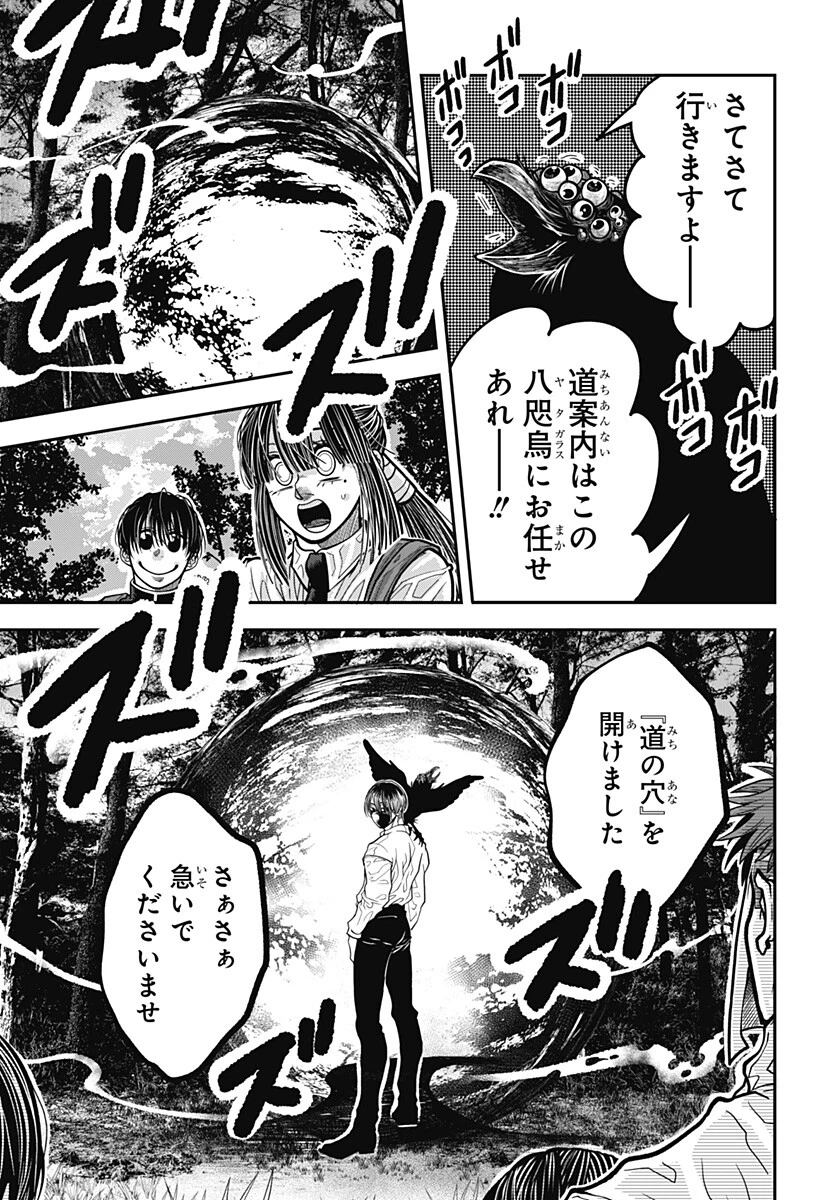 Doron (Azumaya Koushou) Chapter 20 7ページ