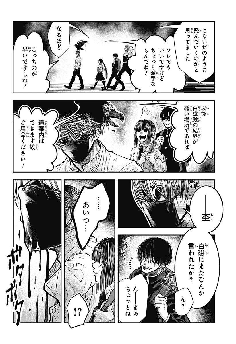 Doron (Azumaya Koushou) Chapter 20 8ページ