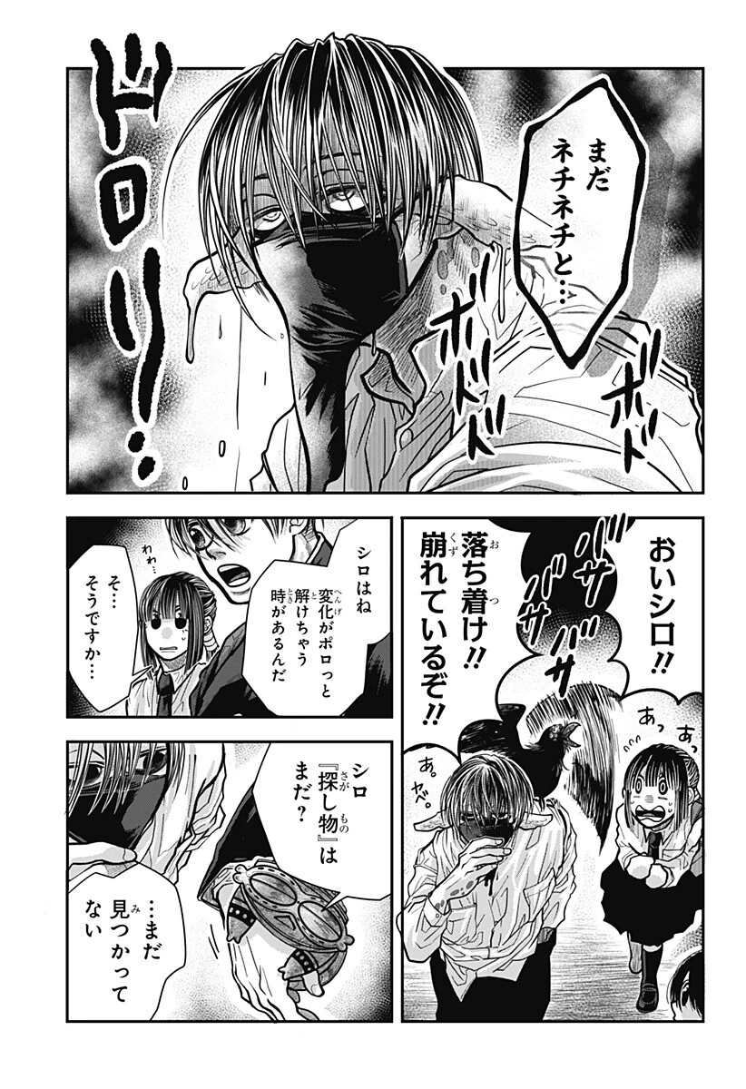Doron (Azumaya Koushou) Chapter 20 9ページ