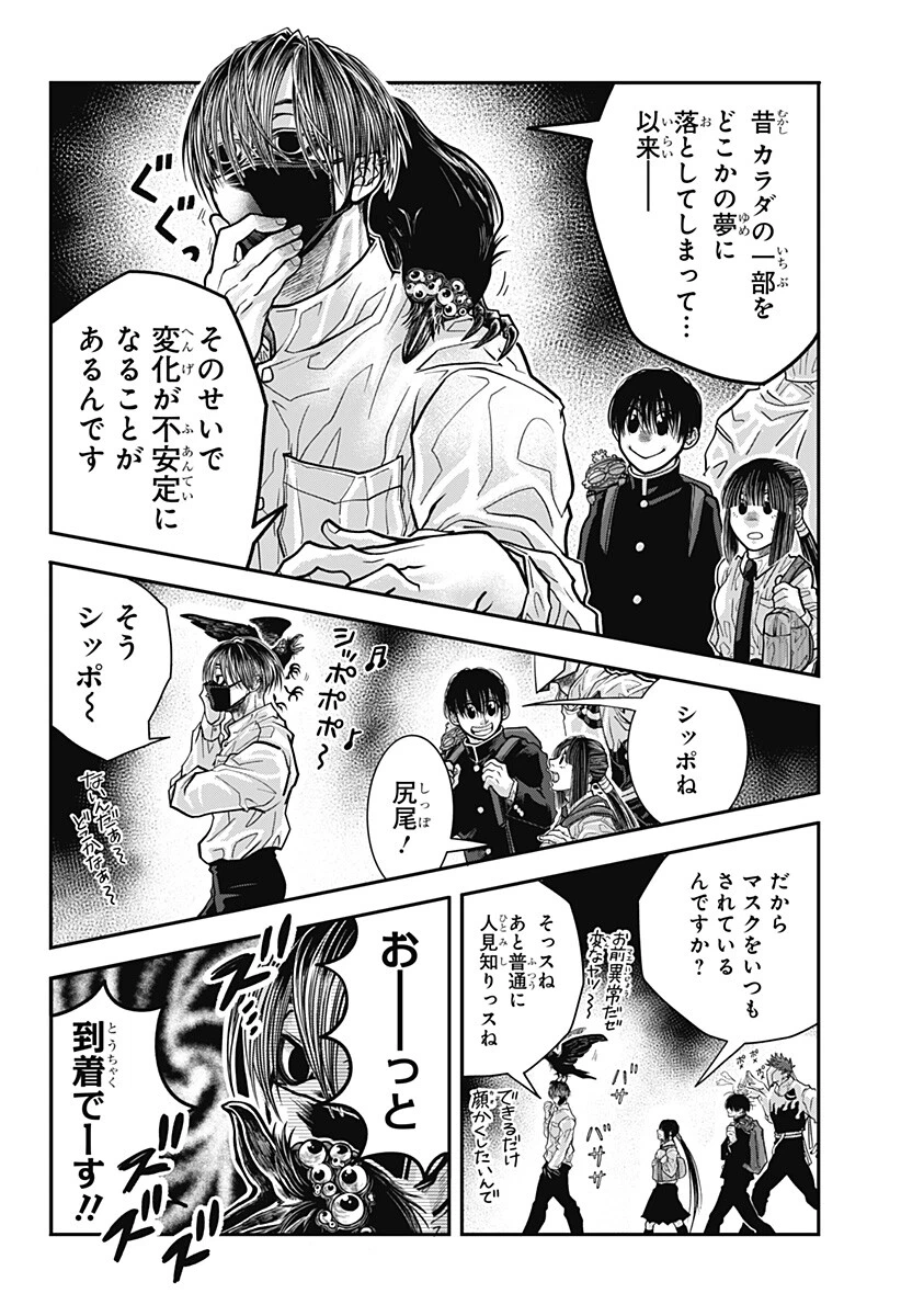 Doron (Azumaya Koushou) Chapter 20 10ページ