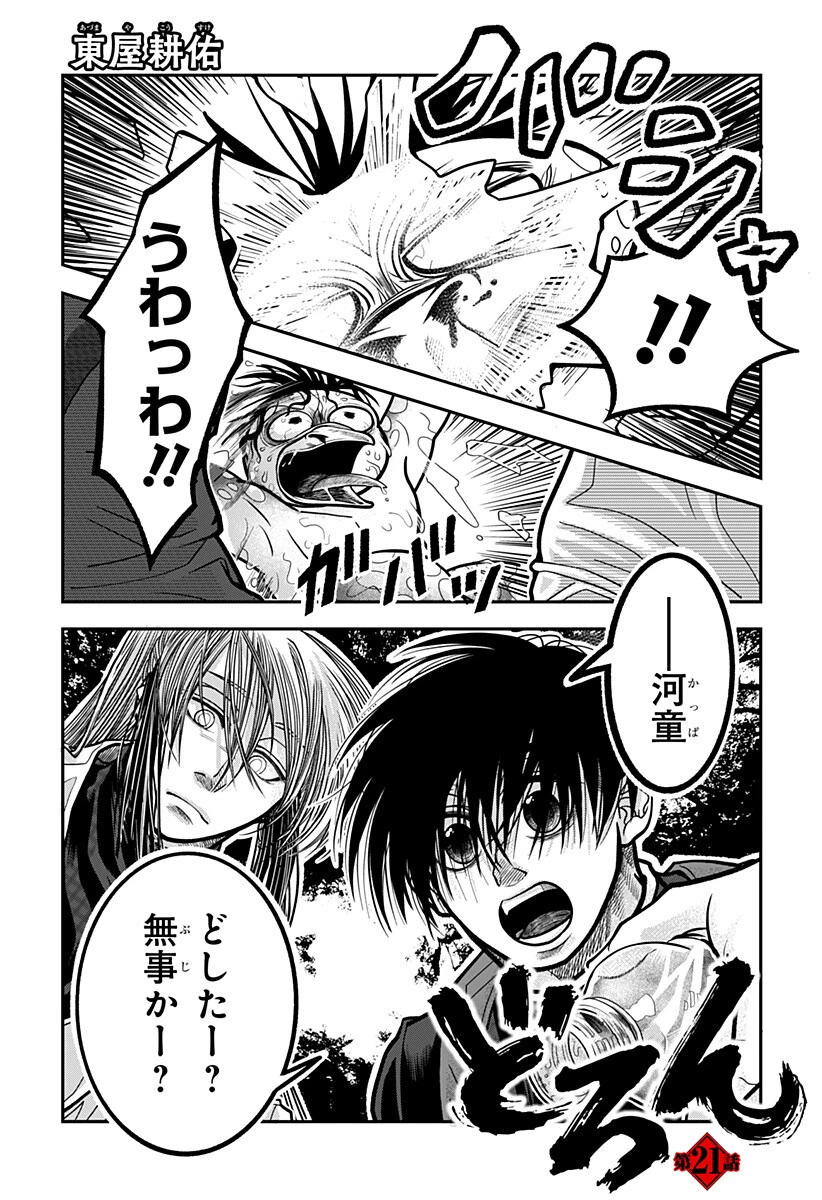 Doron (Azumaya Koushou) Chapter 21 1ページ