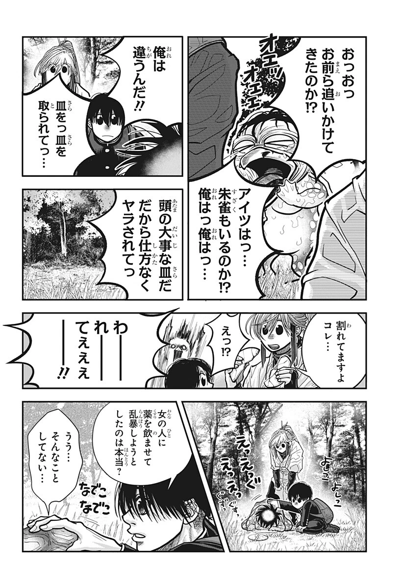 Doron (Azumaya Koushou) Chapter 21 2ページ