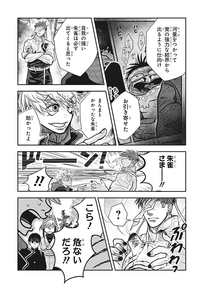 Doron (Azumaya Koushou) Chapter 21 11ページ