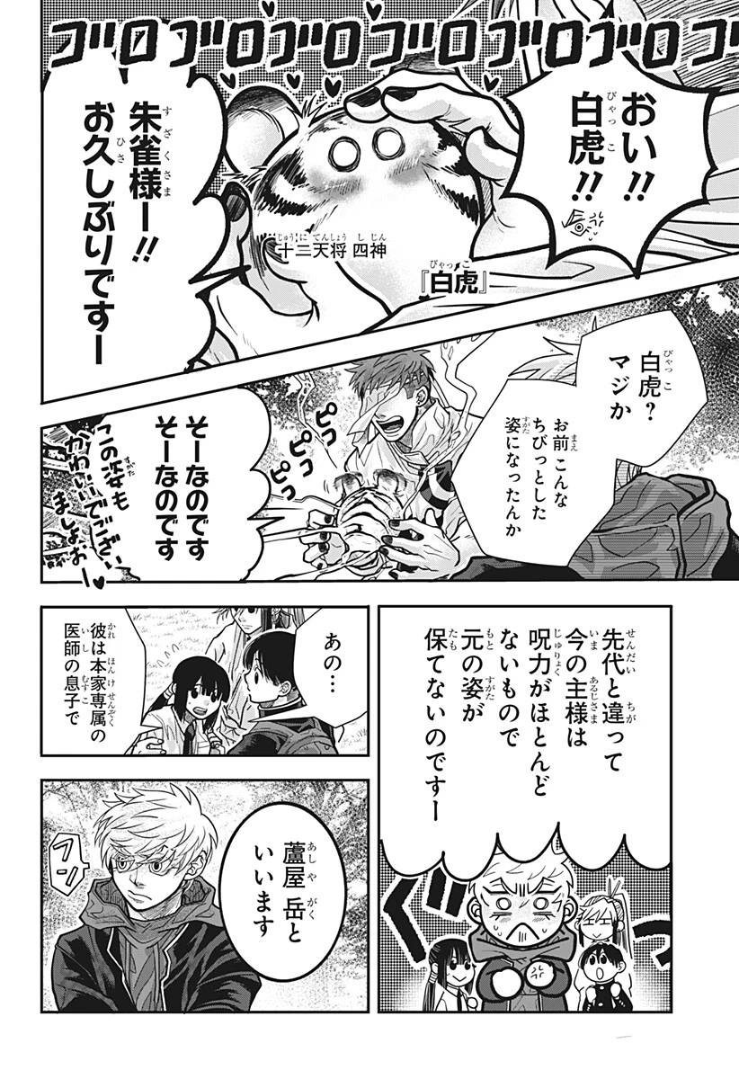 Doron (Azumaya Koushou) Chapter 21 12ページ