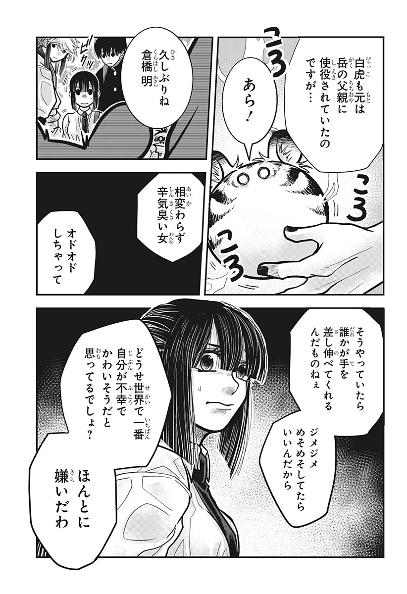 Doron (Azumaya Koushou) Chapter 21 13ページ