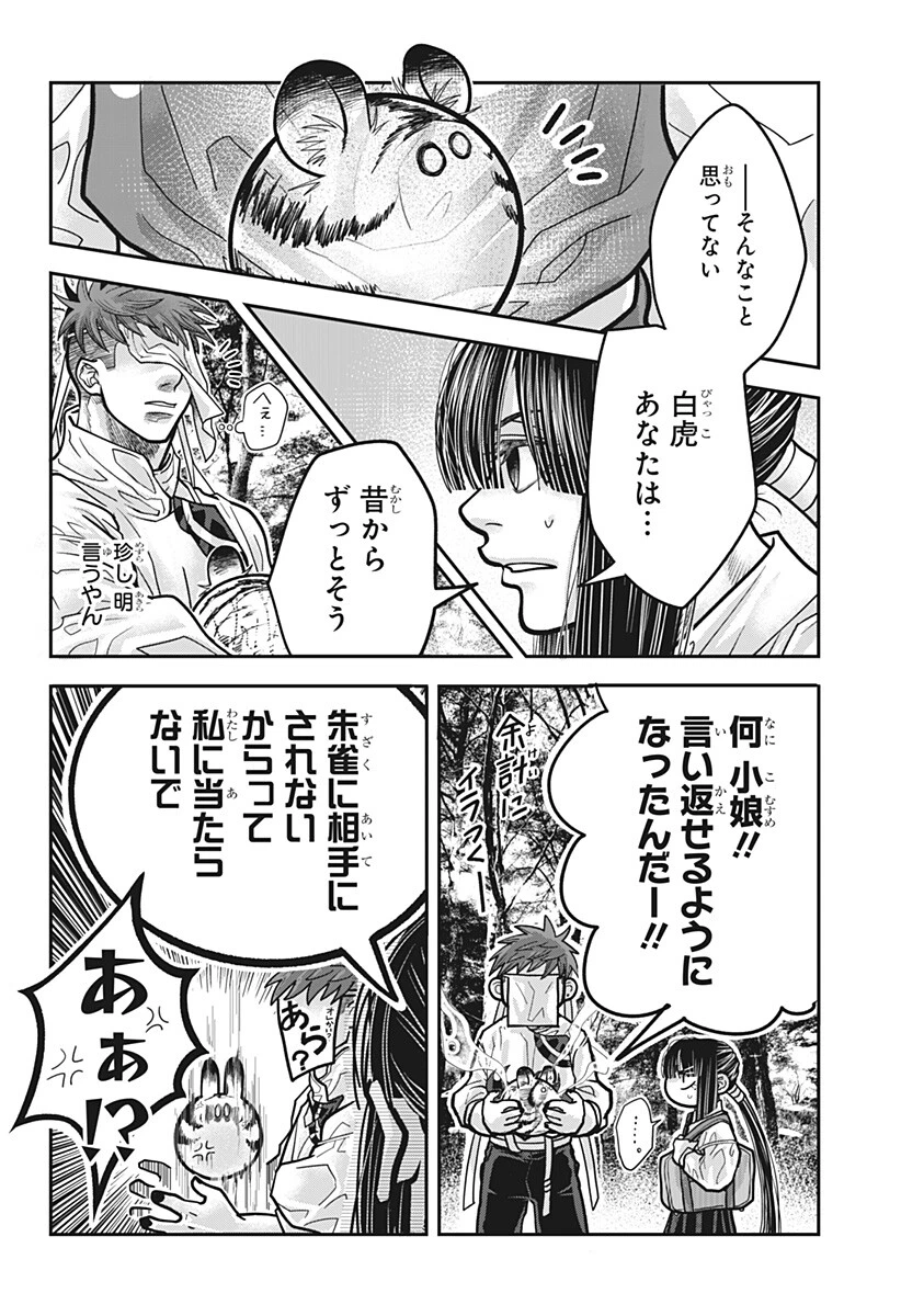 Doron (Azumaya Koushou) Chapter 21 14ページ