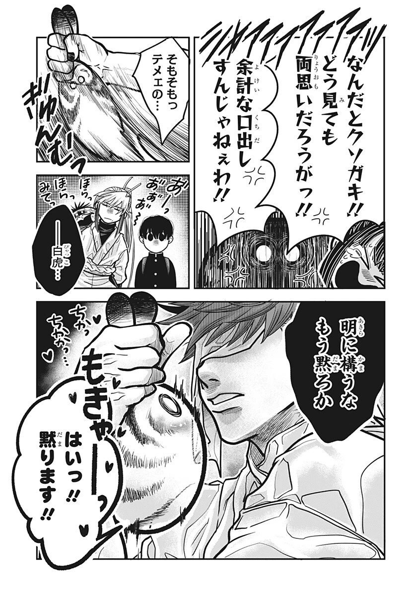 Doron (Azumaya Koushou) Chapter 21 15ページ