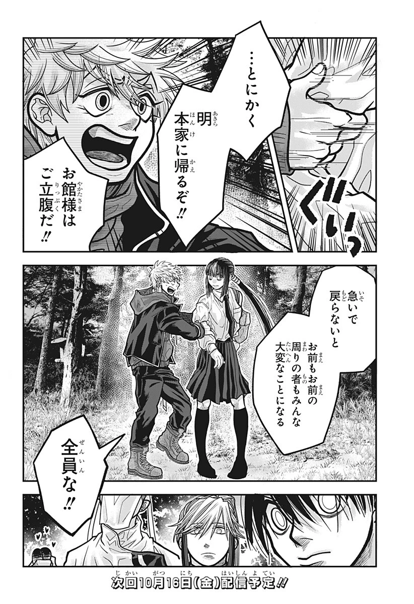 Doron (Azumaya Koushou) Chapter 21 16ページ