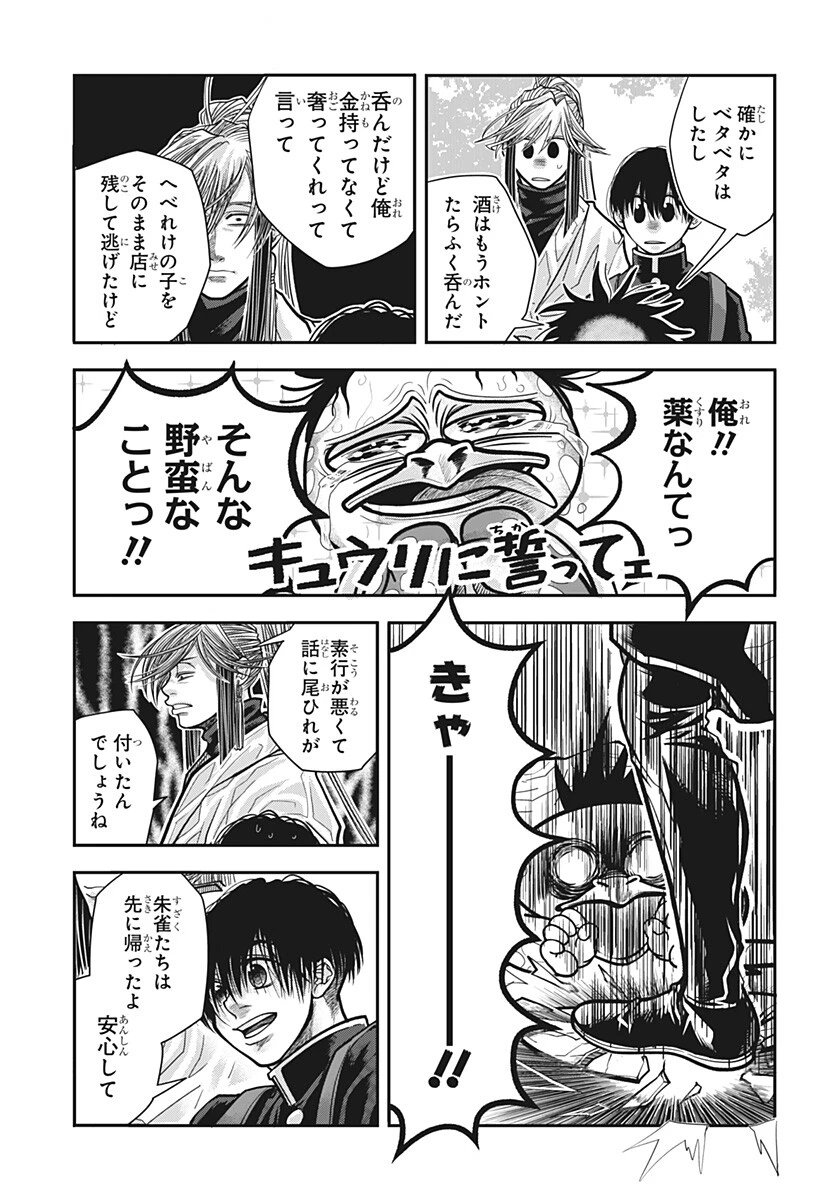 Doron (Azumaya Koushou) Chapter 21 3ページ