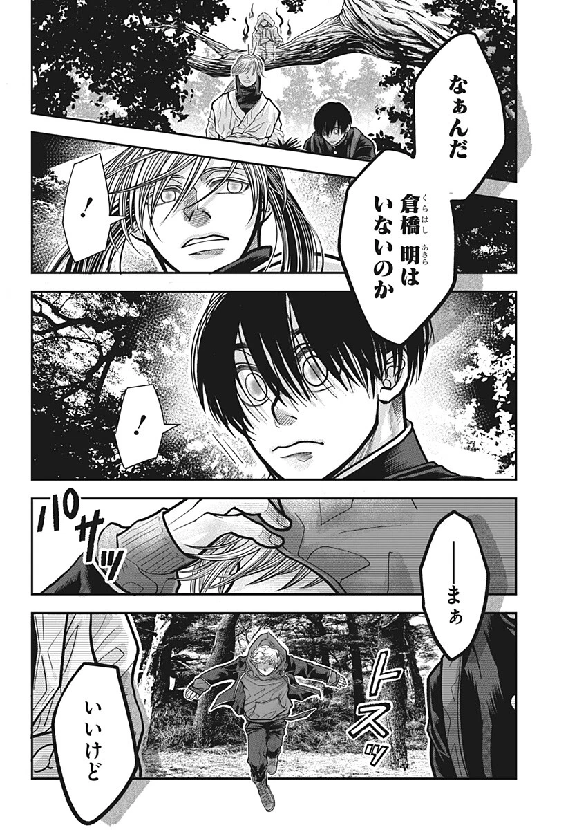 Doron (Azumaya Koushou) Chapter 21 4ページ