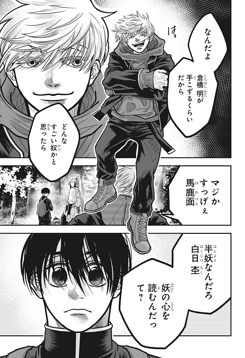 Doron (Azumaya Koushou) Chapter 21 5ページ