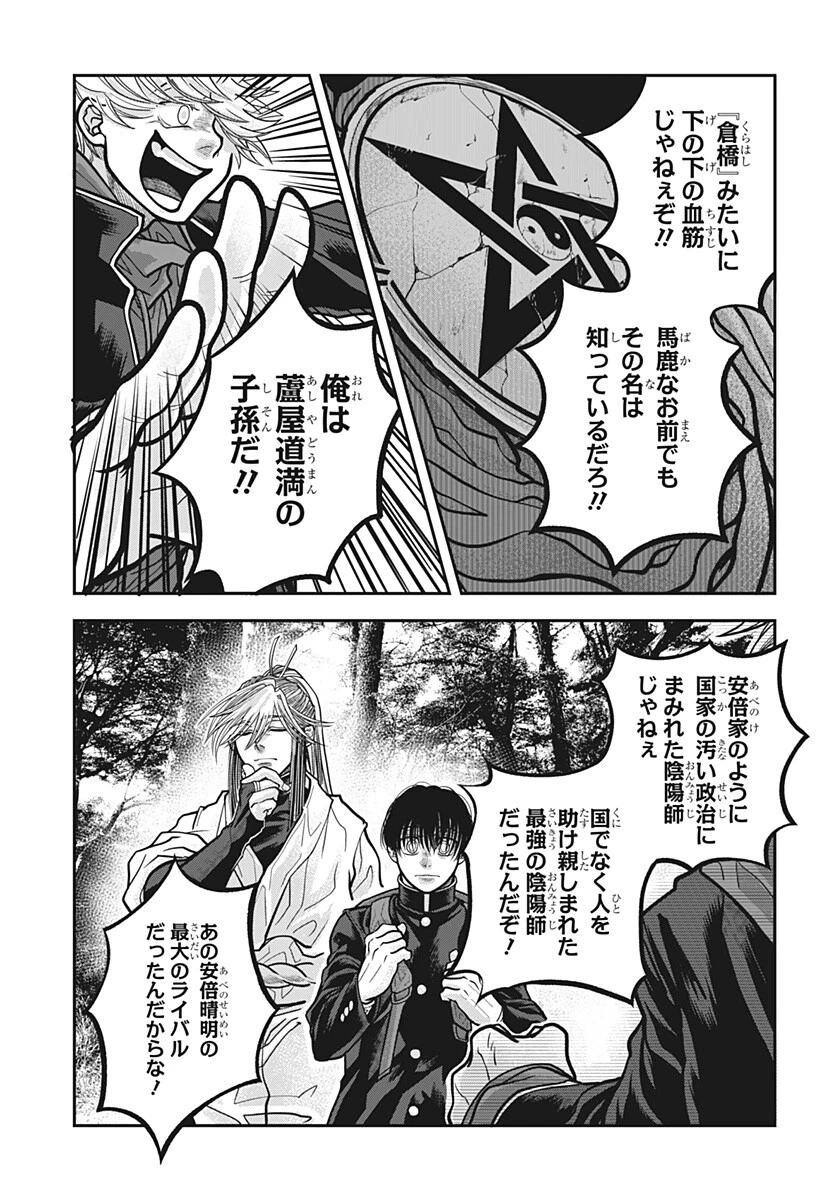 Doron (Azumaya Koushou) Chapter 21 7ページ