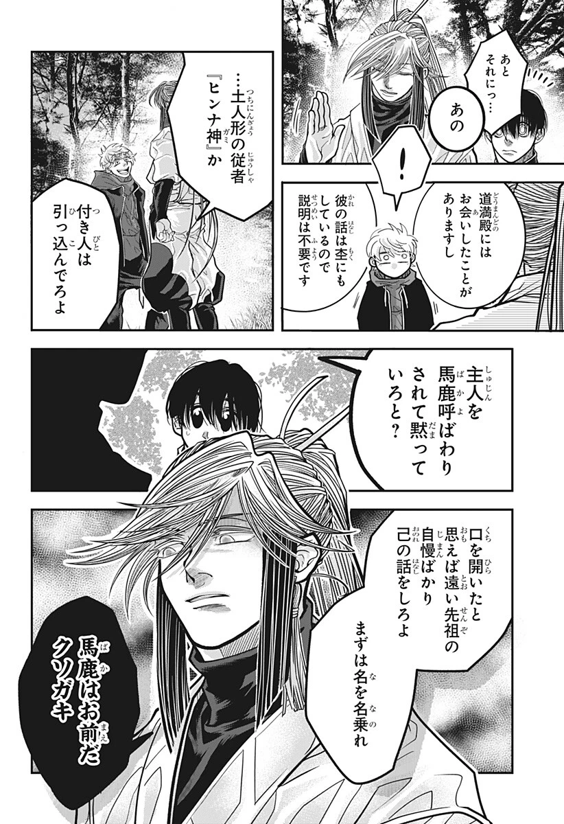 Doron (Azumaya Koushou) Chapter 21 8ページ