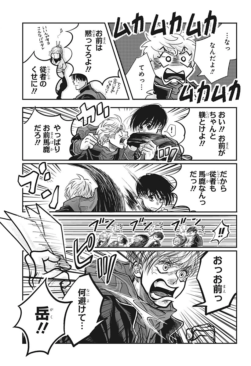 Doron (Azumaya Koushou) Chapter 21 9ページ