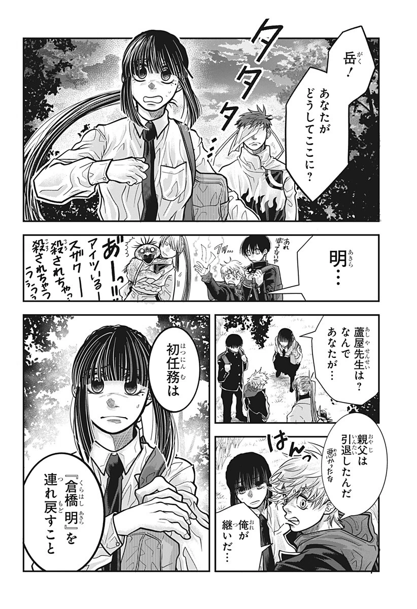 Doron (Azumaya Koushou) Chapter 21 10ページ