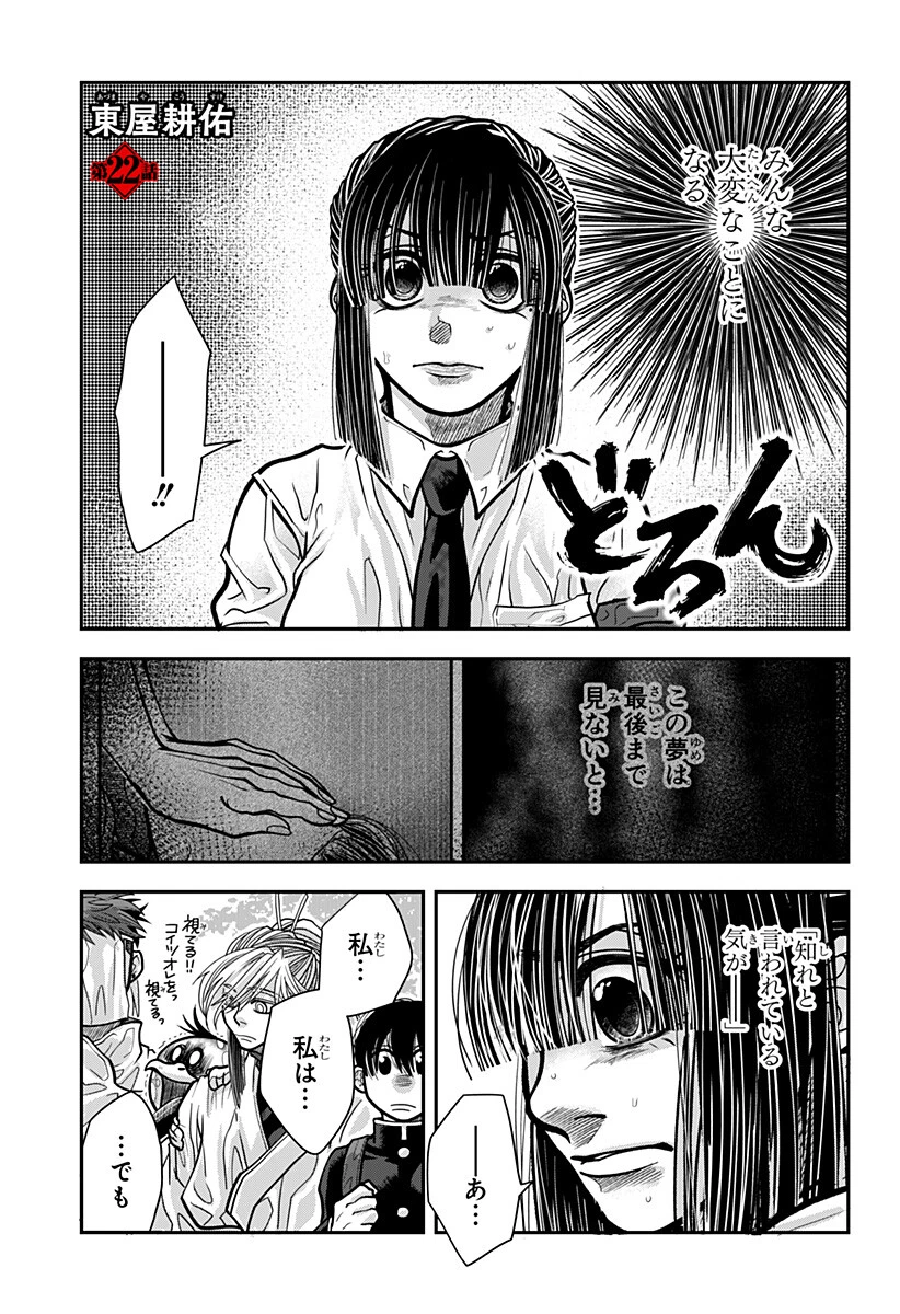 Doron (Azumaya Koushou) Chapter 22 1ページ