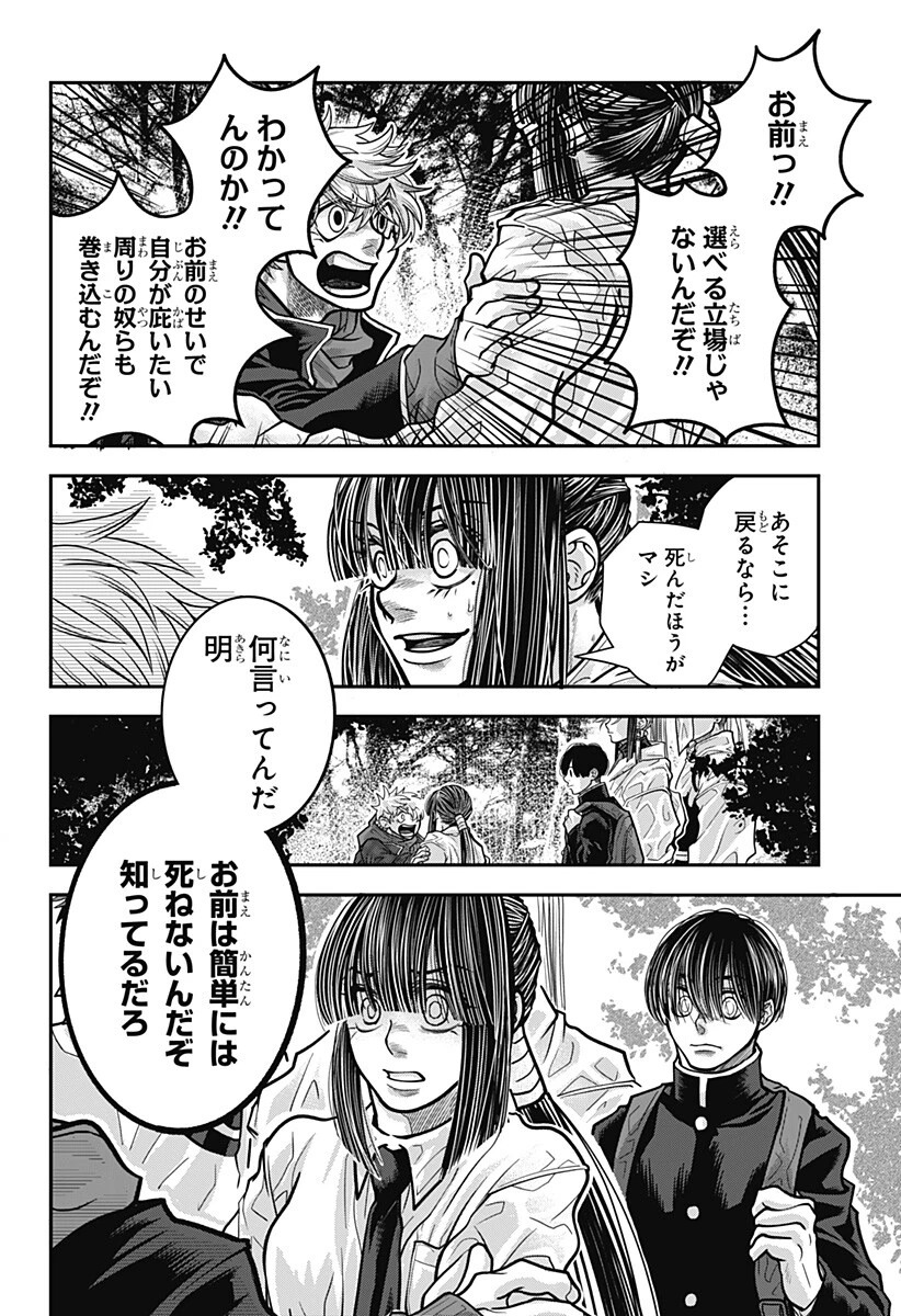 Doron (Azumaya Koushou) Chapter 22 2ページ