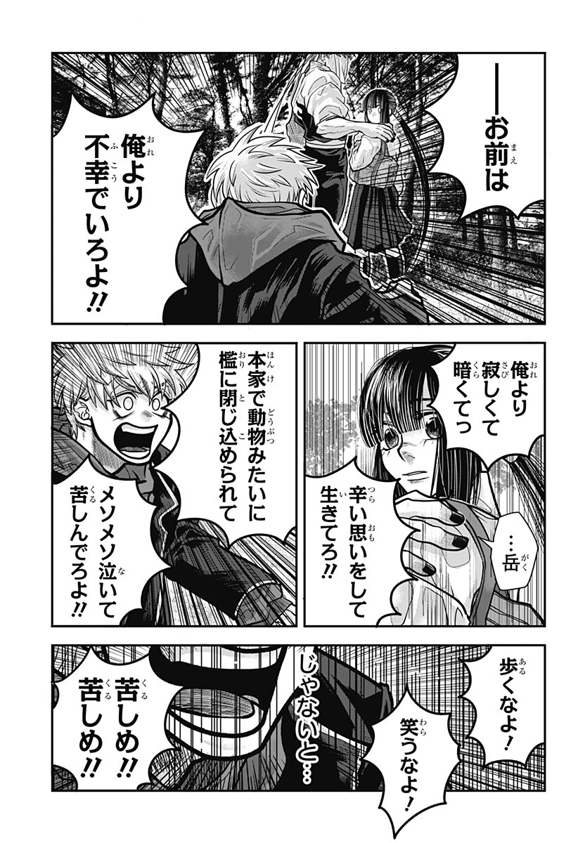 Doron (Azumaya Koushou) Chapter 22 11ページ
