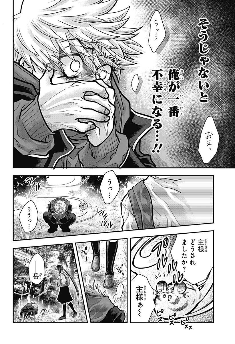 Doron (Azumaya Koushou) Chapter 22 12ページ