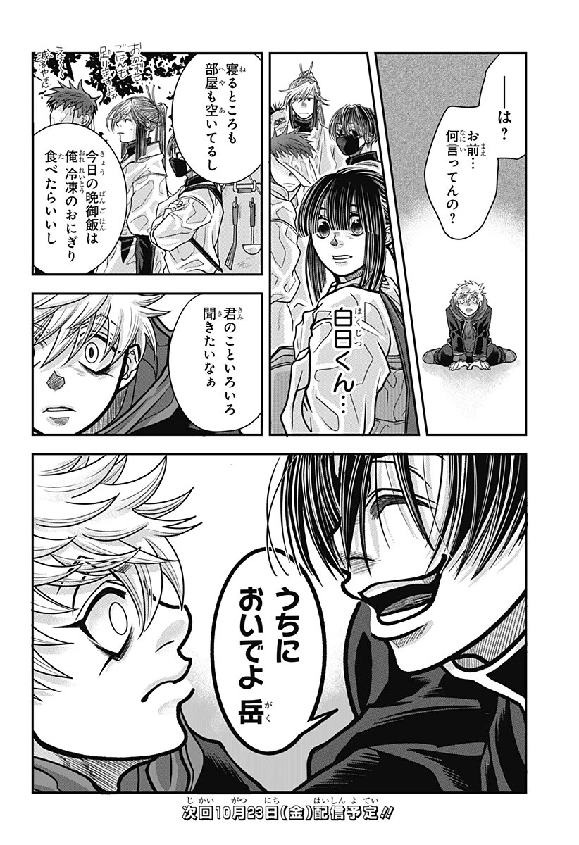 Doron (Azumaya Koushou) Chapter 22 16ページ