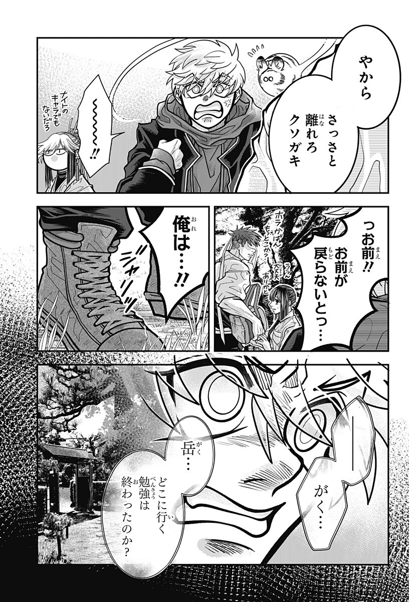 Doron (Azumaya Koushou) Chapter 22 5ページ