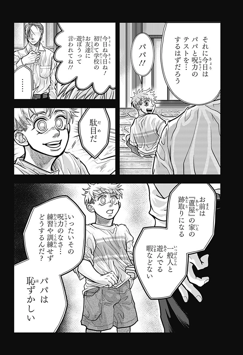 Doron (Azumaya Koushou) Chapter 22 6ページ