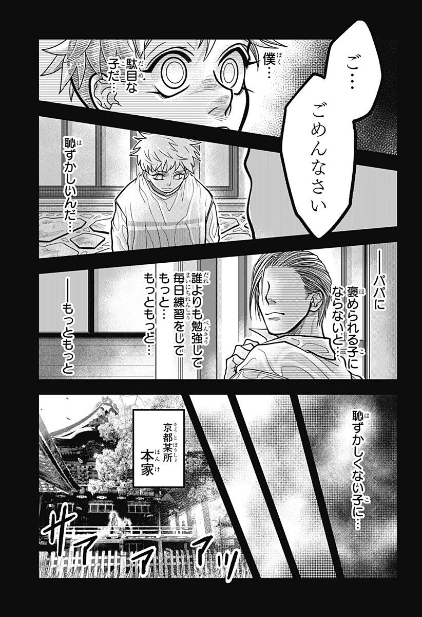 Doron (Azumaya Koushou) Chapter 22 7ページ