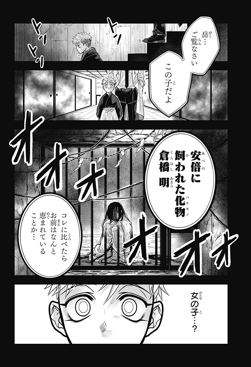 Doron (Azumaya Koushou) Chapter 22 8ページ
