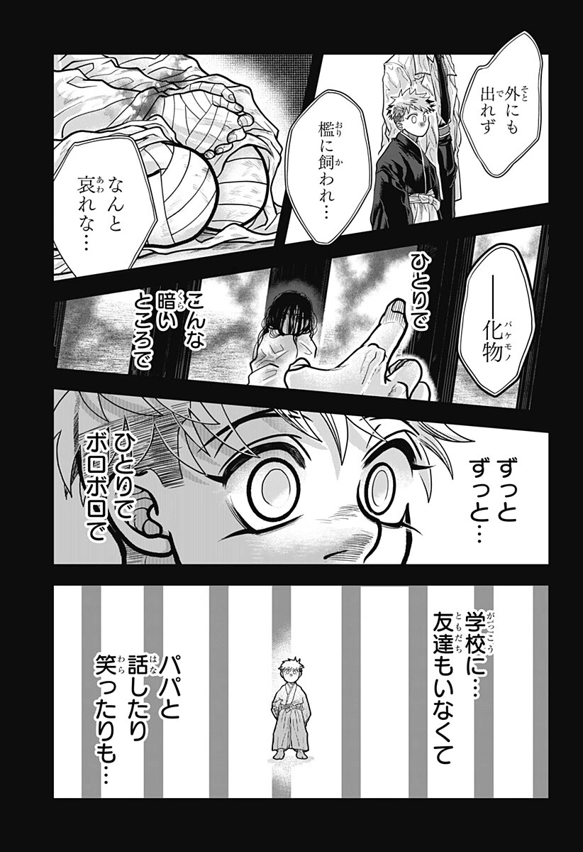 Doron (Azumaya Koushou) Chapter 22 9ページ