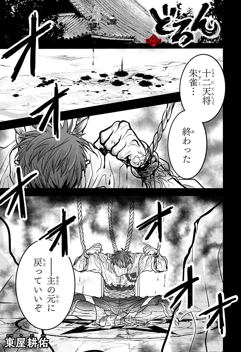 Doron (Azumaya Koushou) Chapter 23 1ページ