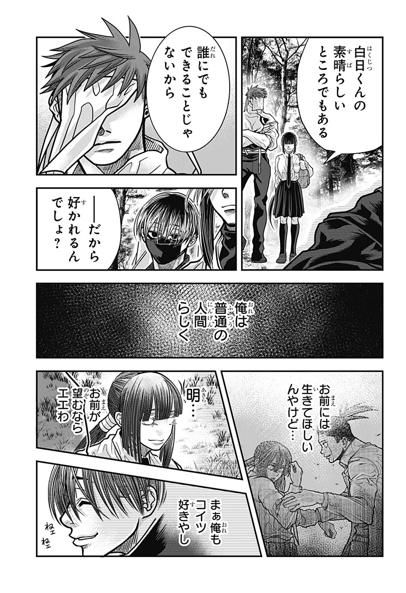 Doron (Azumaya Koushou) Chapter 23 11ページ