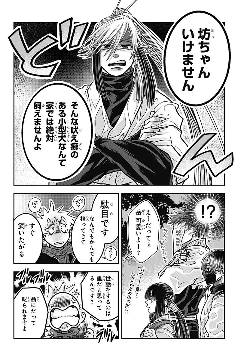 Doron (Azumaya Koushou) Chapter 23 12ページ