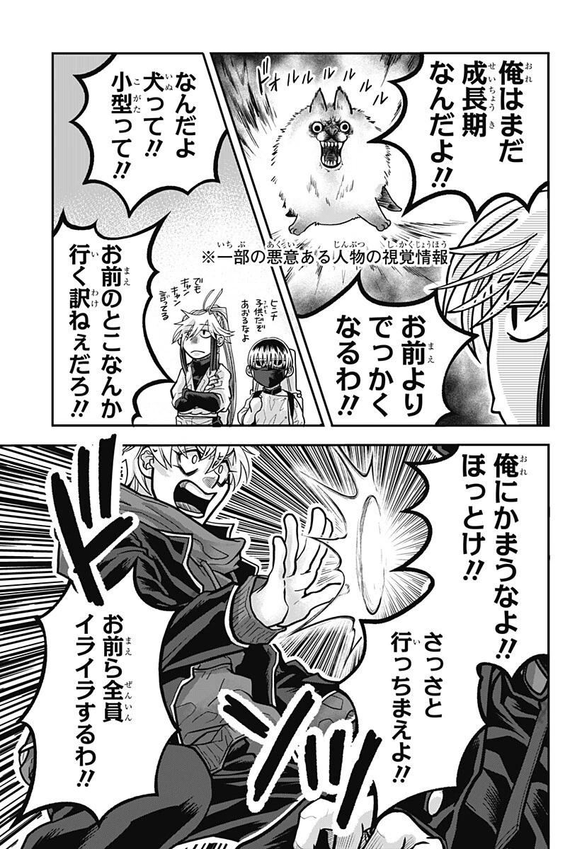 Doron (Azumaya Koushou) Chapter 23 13ページ