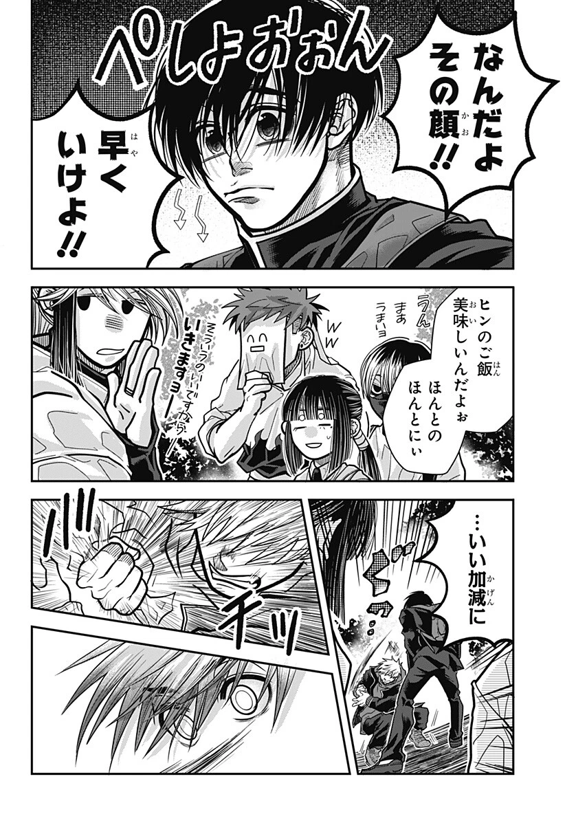 Doron (Azumaya Koushou) Chapter 23 14ページ