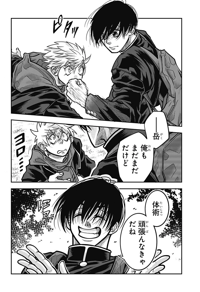 Doron (Azumaya Koushou) Chapter 23 16ページ