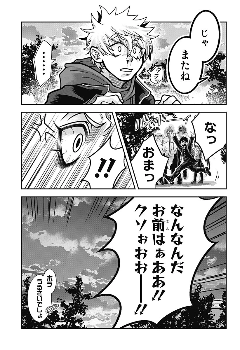 Doron (Azumaya Koushou) Chapter 23 17ページ
