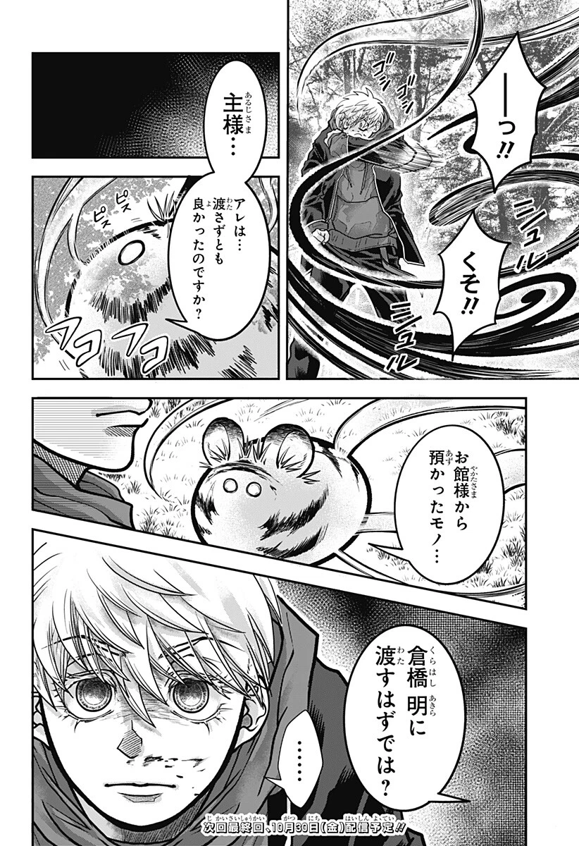 Doron (Azumaya Koushou) Chapter 23 18ページ