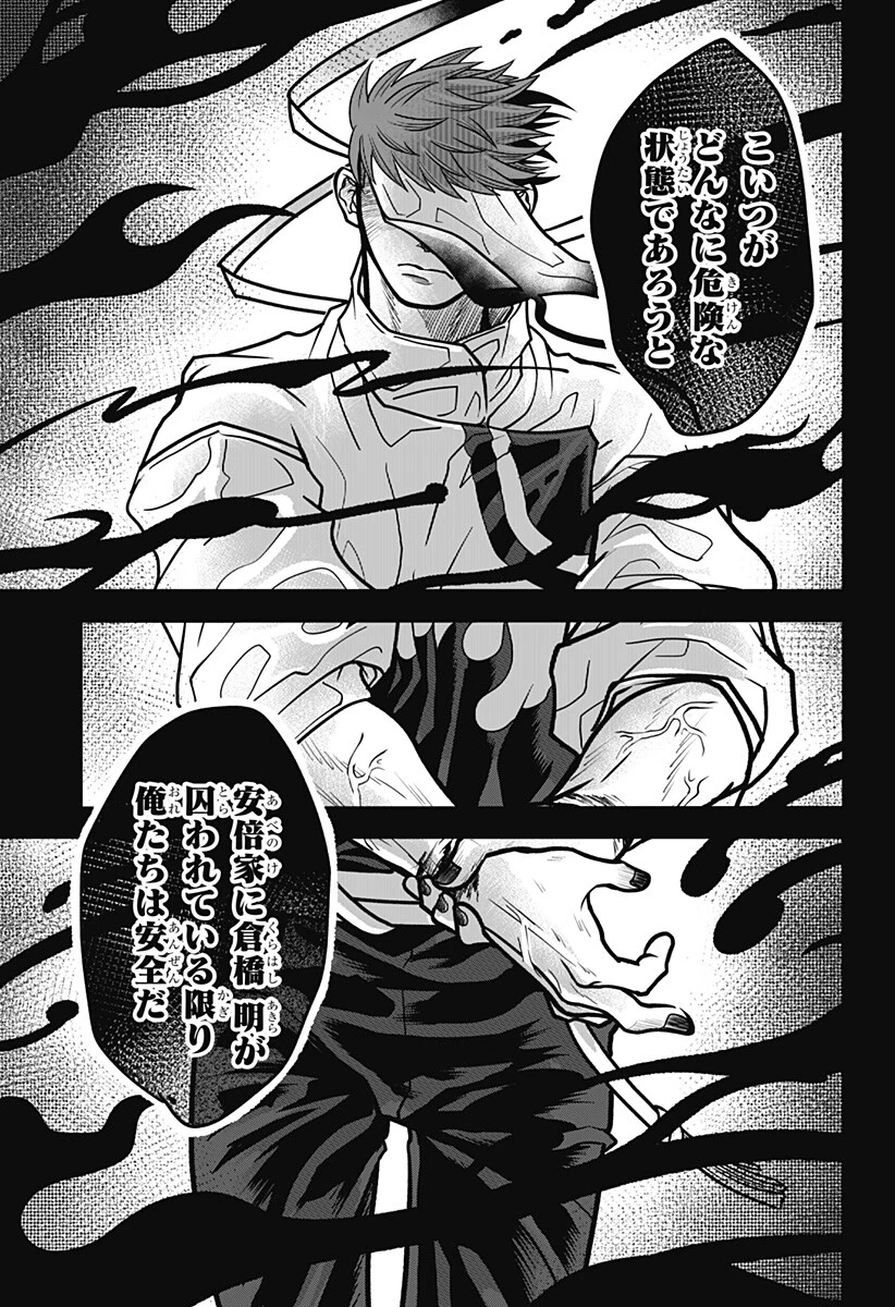 Doron (Azumaya Koushou) Chapter 23 3ページ