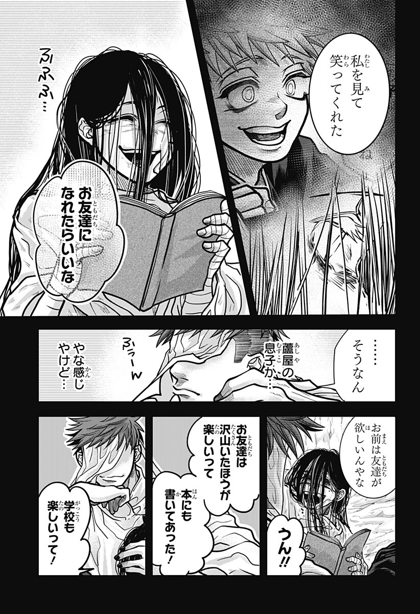 Doron (Azumaya Koushou) Chapter 23 7ページ