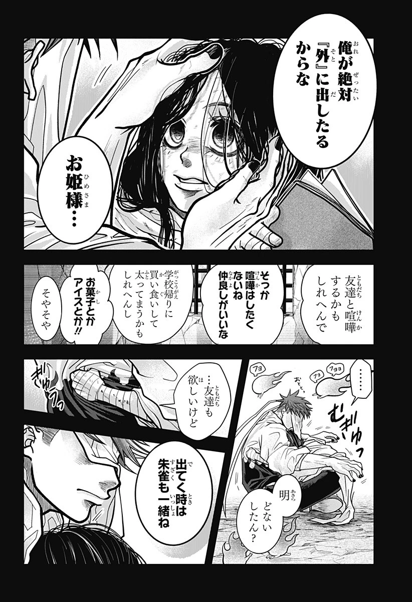 Doron (Azumaya Koushou) Chapter 23 8ページ