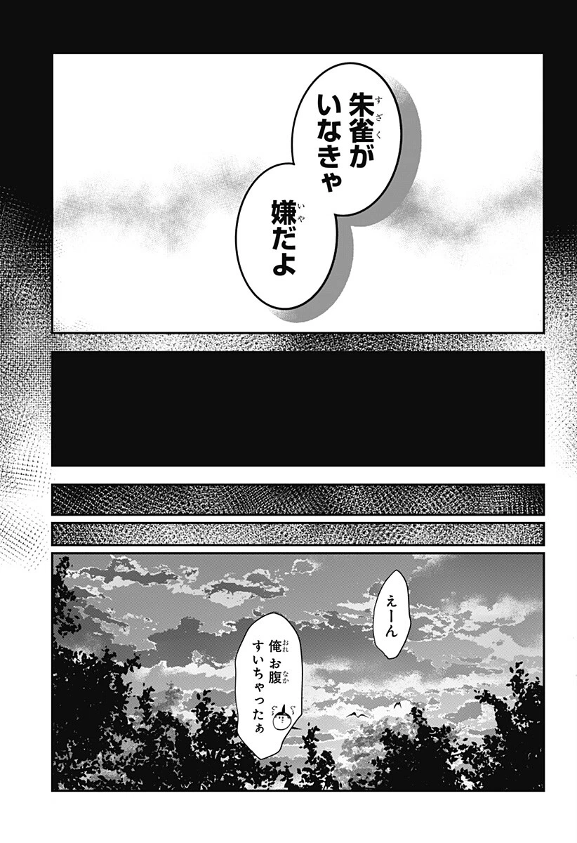 Doron (Azumaya Koushou) Chapter 23 9ページ