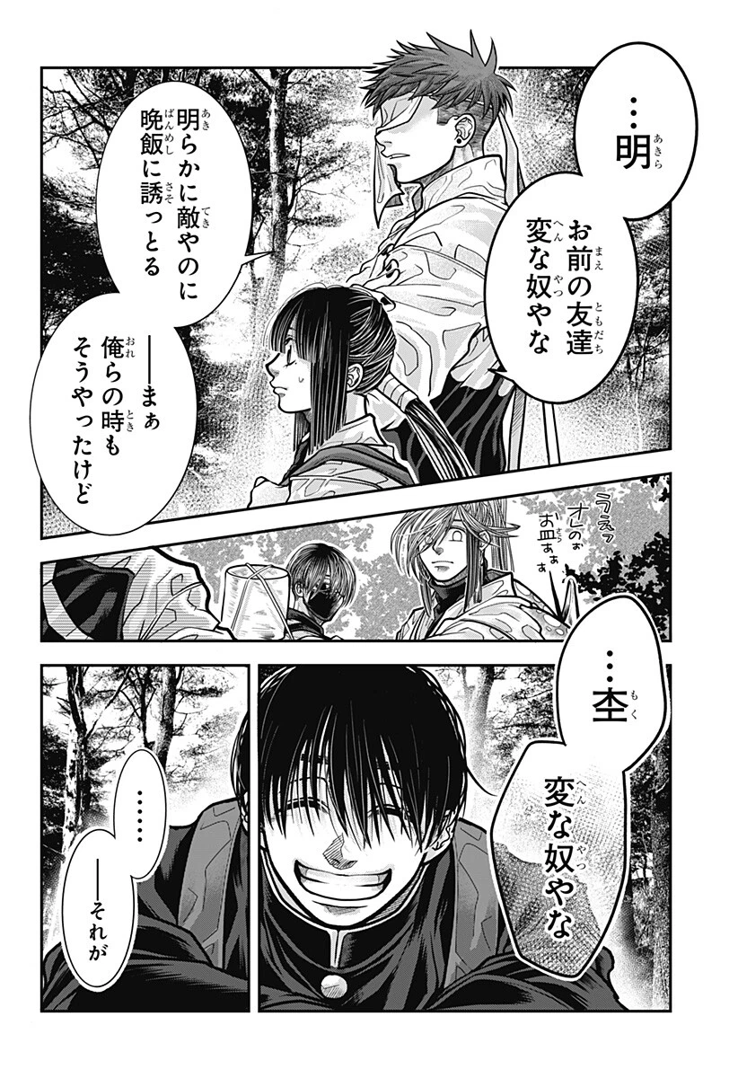 Doron (Azumaya Koushou) Chapter 23 10ページ