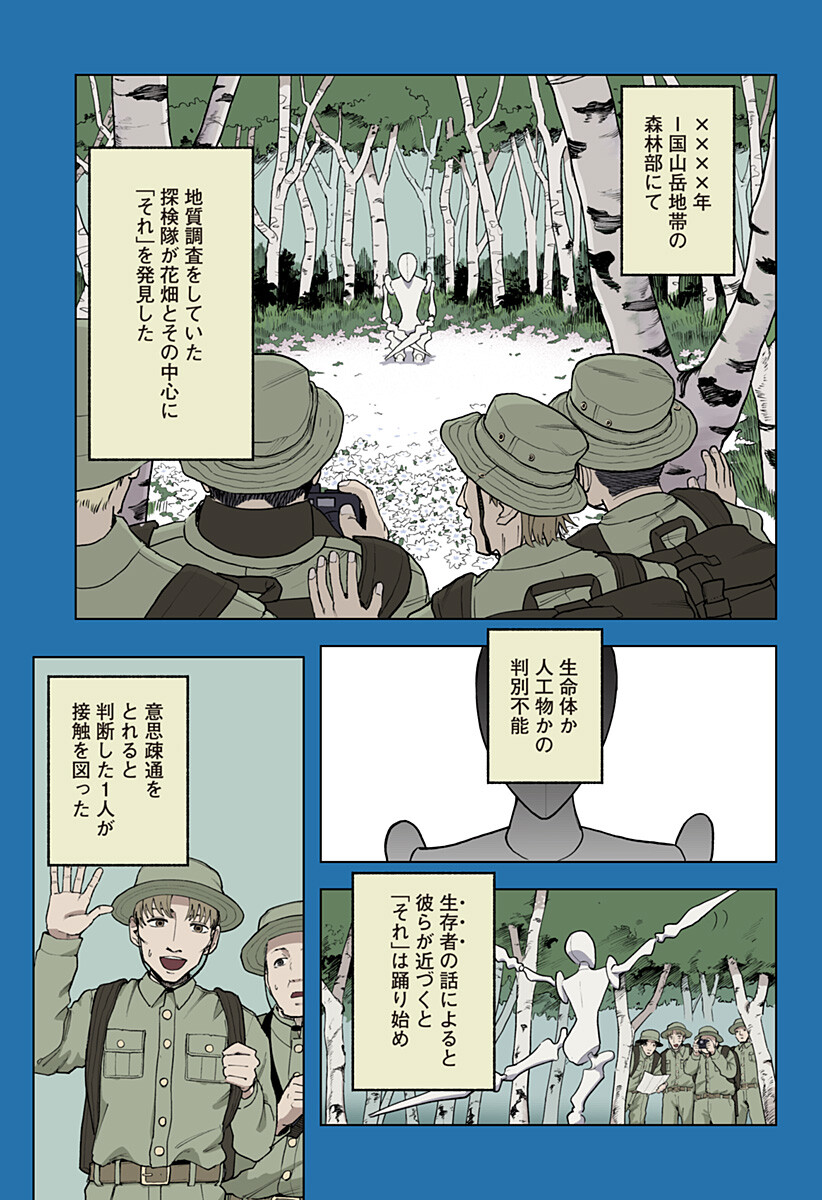 Odoriko Chapter 1 1ページ