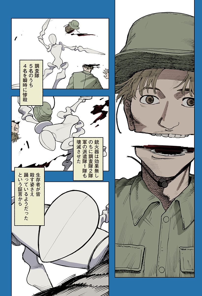 Odoriko Chapter 1 2ページ