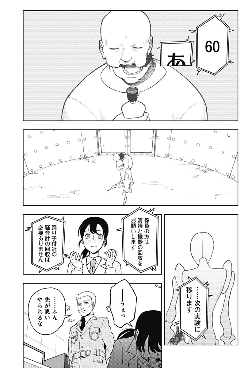 Odoriko Chapter 1 11ページ