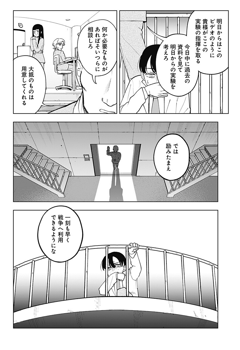 Odoriko Chapter 1 12ページ