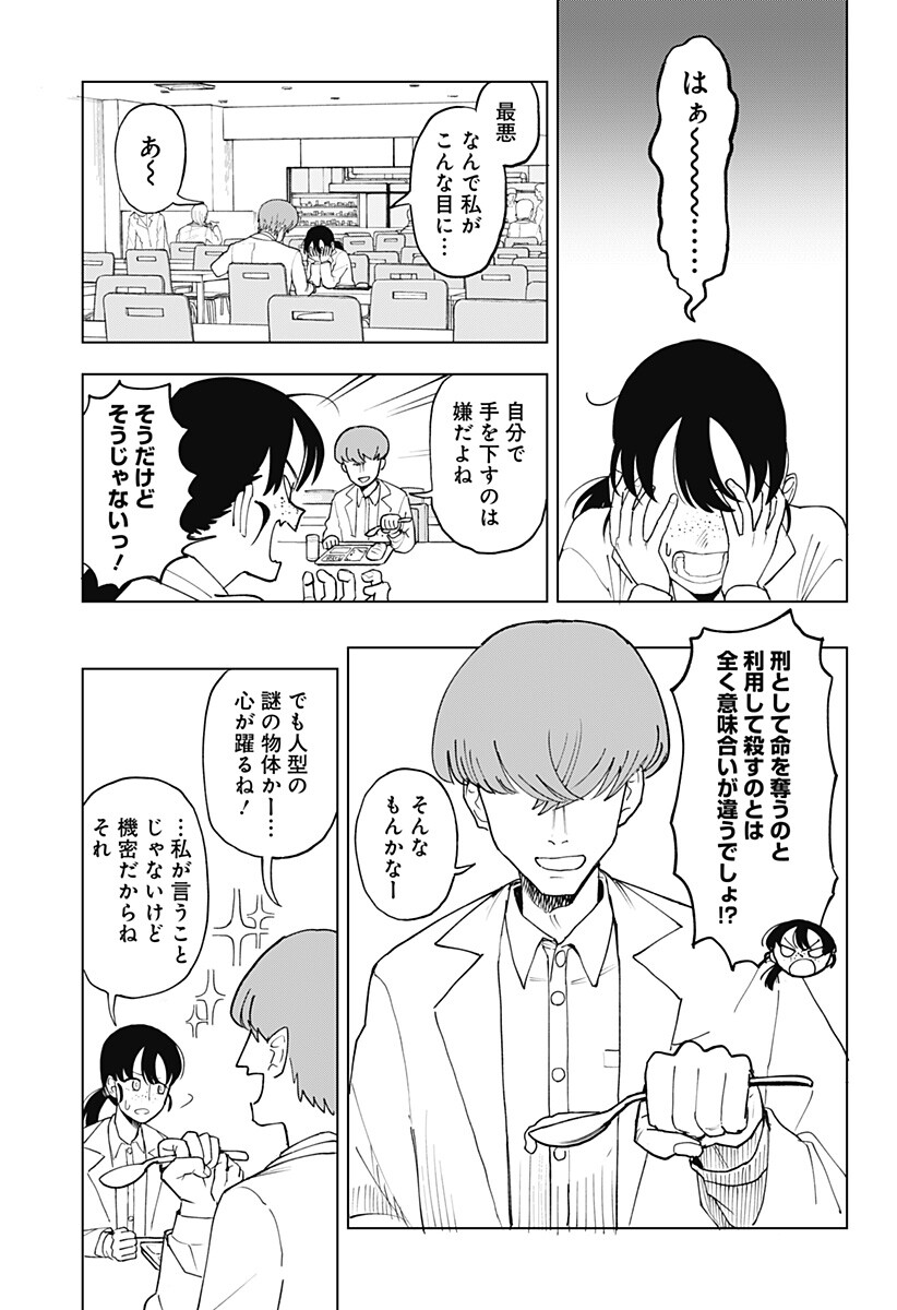 Odoriko Chapter 1 13ページ