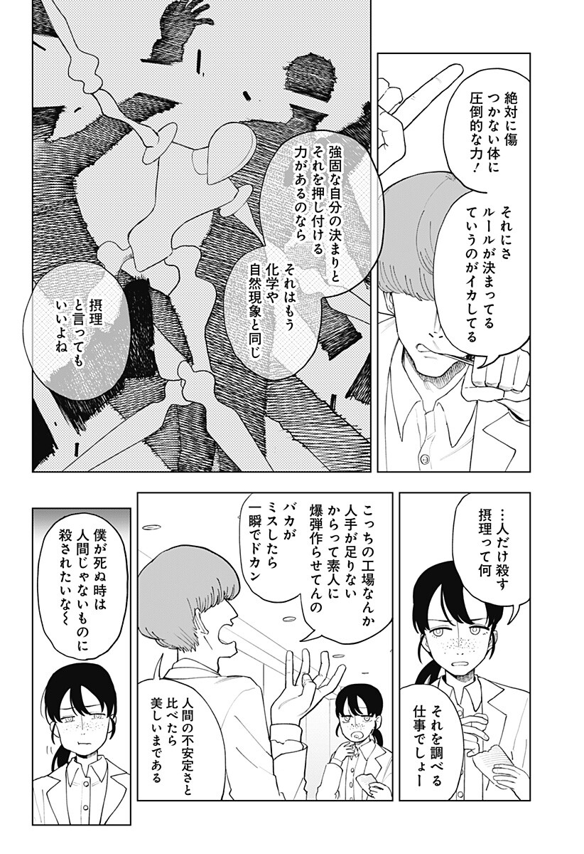 Odoriko Chapter 1 14ページ