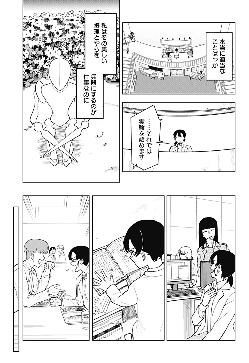 Odoriko Chapter 1 15ページ