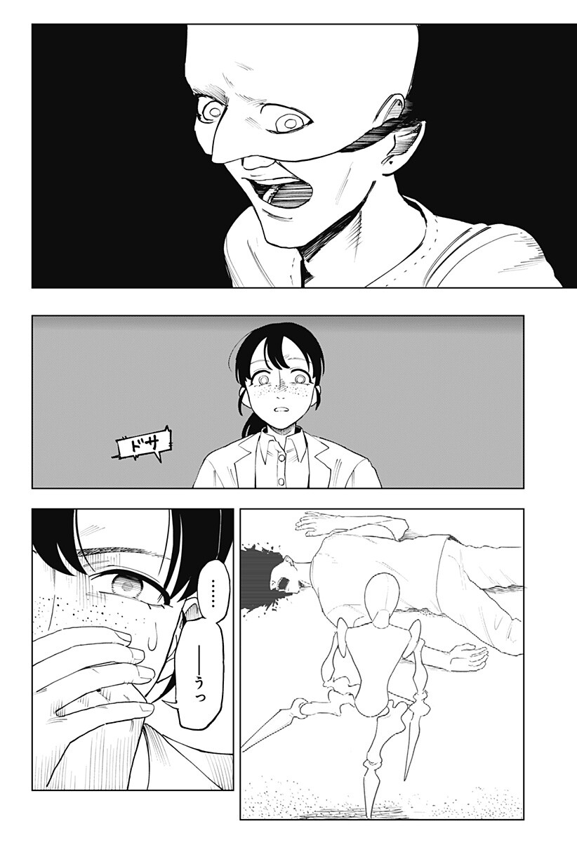 Odoriko Chapter 1 16ページ